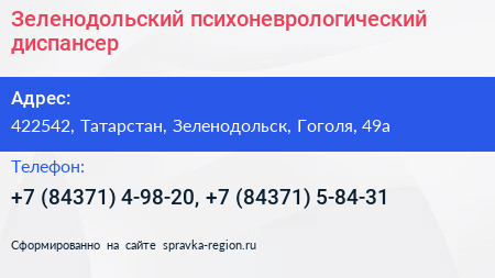 Зеленодольский психоневрологический диспансер - визитка