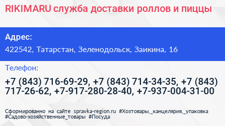 RIKIMARU служба доставки роллов и пиццы - визитка