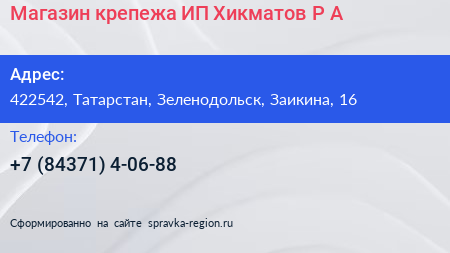 Магазин крепежа ИП Хикматов Р А  - визитка