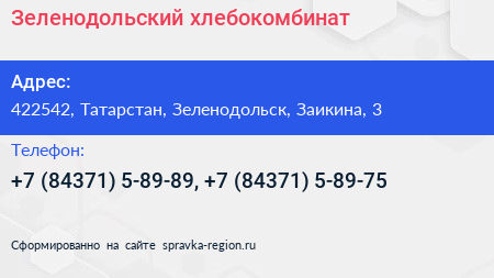 Зеленодольский хлебокомбинат - визитка
