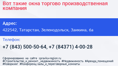 Вот такие окна торгово производственная компания - визитка
