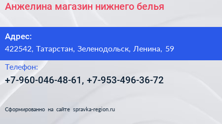 Нажмите, чтобы скачать визитку Анжелина магазин нижнего белья - визитка