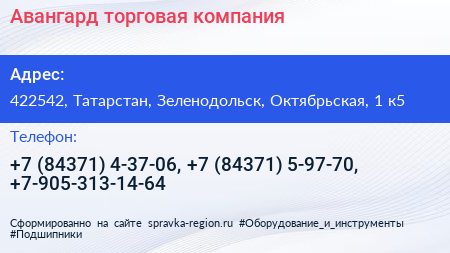 Авангард торговая компания - визитка