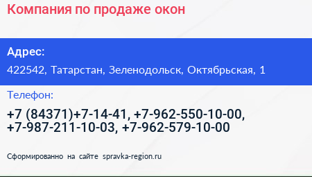 Компания по продаже окон - визитка