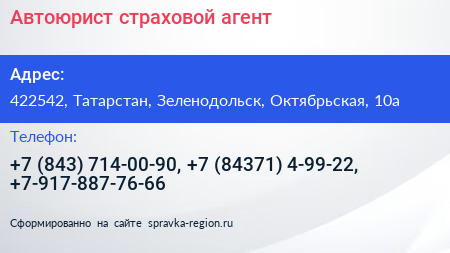 Автоюрист страховой агент - визитка