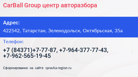 CarBall Group центр авторазбора - визитка