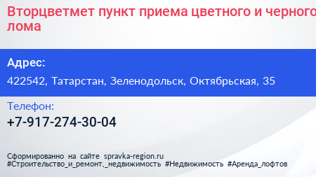 Вторцветмет пункт приема цветного и черного лома - визитка