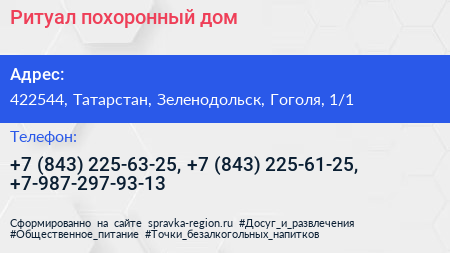 Ритуал похоронный дом - визитка