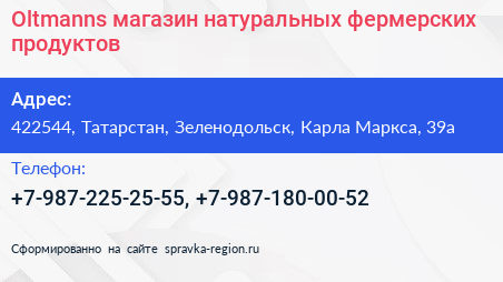 Oltmanns магазин натуральных фермерских продуктов - визитка