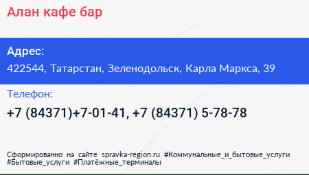 Алан кафе бар - визитка