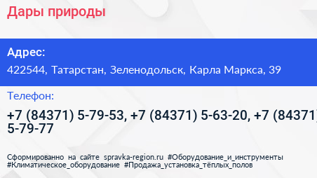 Дары природы - визитка