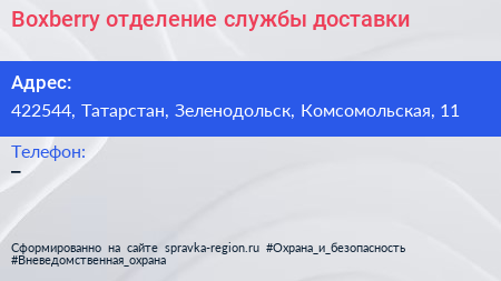 Нажмите, чтобы скачать визитку Boxberry отделение службы доставки - визитка