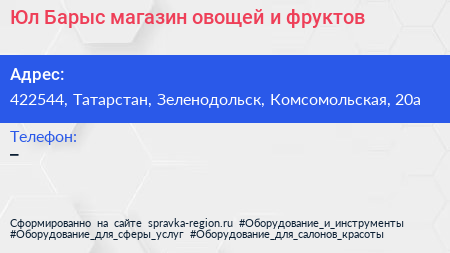 Юл Барыс магазин овощей и фруктов - визитка