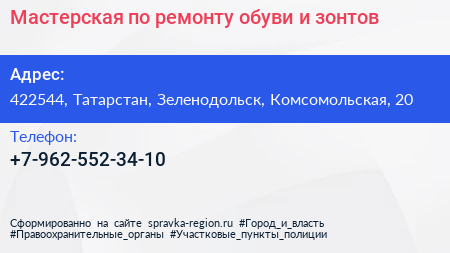 Нажмите, чтобы скачать визитку Мастерская по ремонту обуви и зонтов - визитка