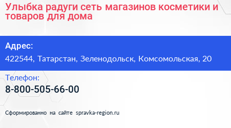 Улыбка радуги сеть магазинов косметики и товаров для дома - визитка