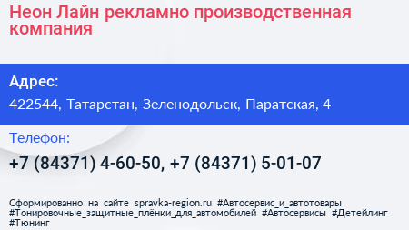 Неон Лайн рекламно производственная компания - визитка