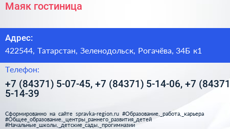 Маяк гостиница - визитка