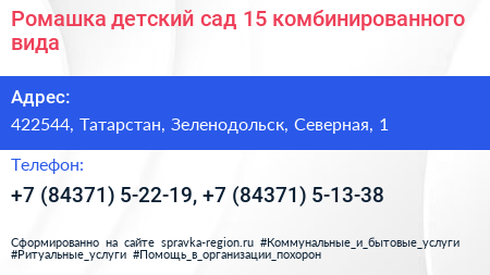 Ромашка детский сад 15 комбинированного вида - визитка