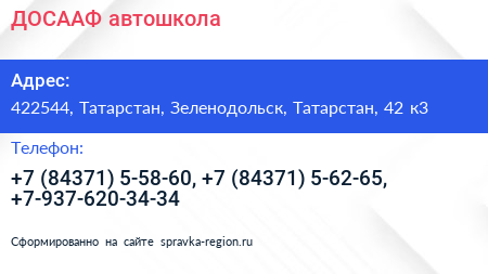 ДОСААФ автошкола - визитка