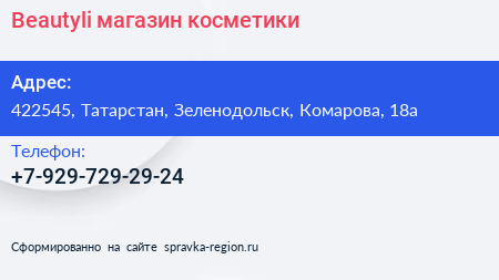 Нажмите, чтобы скачать визитку Beautyli магазин косметики - визитка