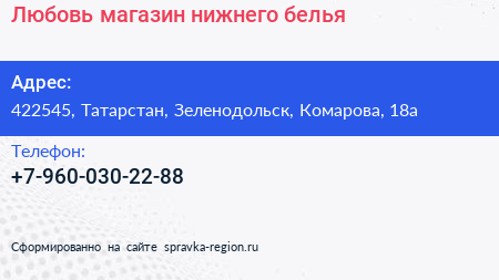 Нажмите, чтобы скачать визитку Любовь магазин нижнего белья - визитка