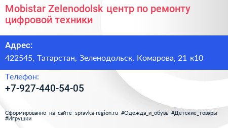 Mobistar Zelenodolsk центр по ремонту цифровой техники - визитка