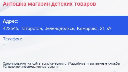 Нажмите, чтобы скачать визитку Антошка магазин детских товаров - визитка
