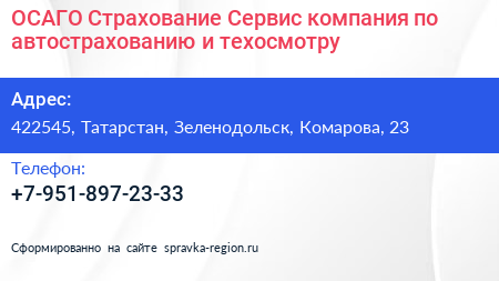 ОСАГО Страхование Сервис компания по автострахованию и техосмотру - визитка