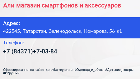 Али магазин смартфонов и аксессуаров - визитка