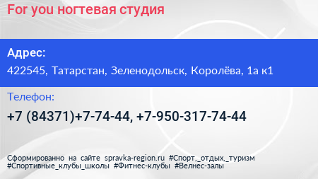 For you ногтевая студия - визитка