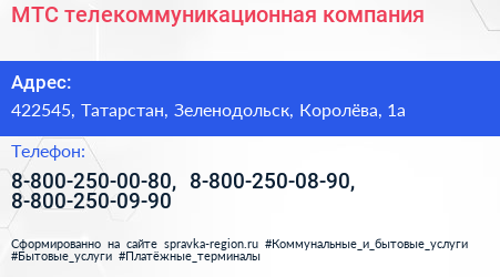 МТС телекоммуникационная компания - визитка