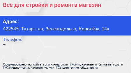 Всё для стройки и ремонта магазин - визитка