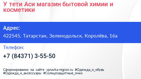 У тети Аси магазин бытовой химии и косметики - визитка