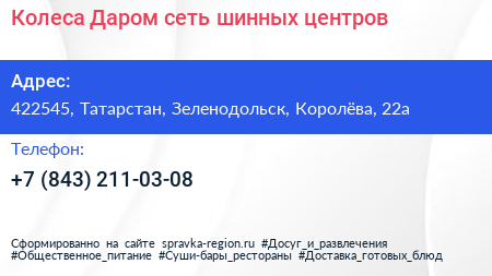 Колеса Даром сеть шинных центров - визитка