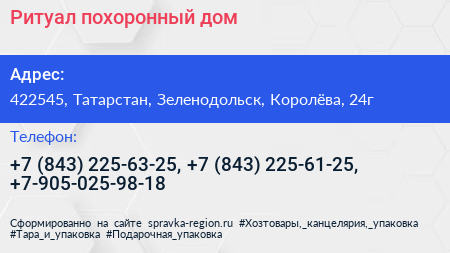 Ритуал похоронный дом - визитка