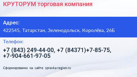 КРУТОРУМ торговая компания - визитка