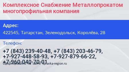 Комплексное Снабжение Металлопрокатом многопрофильная компания - визитка