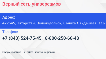 Верный сеть универсамов - визитка