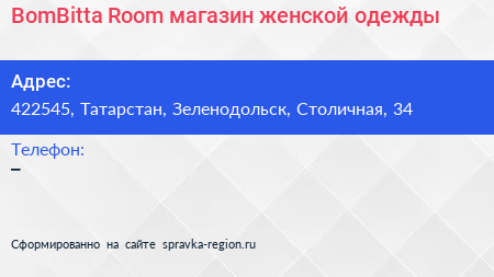 Нажмите, чтобы скачать визитку BomBitta Room магазин женской одежды - визитка