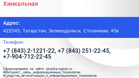 Хинкальная - визитка