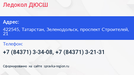 Ледокол ДЮСШ - визитка
