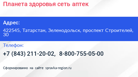 Планета здоровья сеть аптек - визитка
