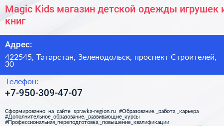 Magic Kids магазин детской одежды игрушек и книг - визитка