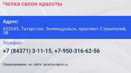 Челка салон красоты - визитка