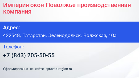Империя окон Поволжье производственная компания - визитка