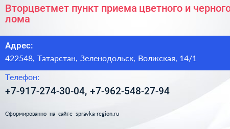 Вторцветмет пункт приема цветного и черного лома - визитка