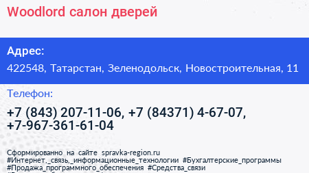 Woodlord салон дверей - визитка