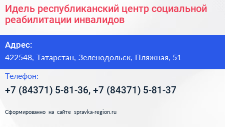Идель республиканский центр социальной реабилитации инвалидов - визитка