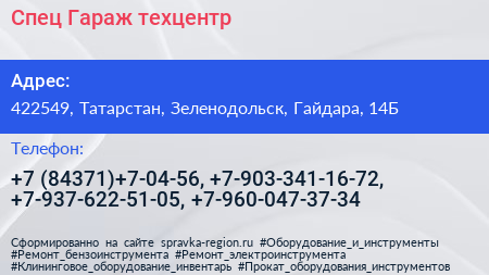 Спец Гараж техцентр - визитка