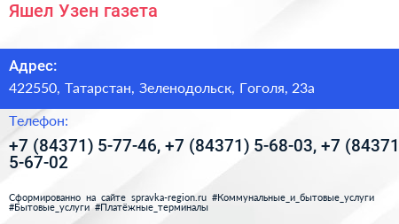 Яшел Узен газета - визитка